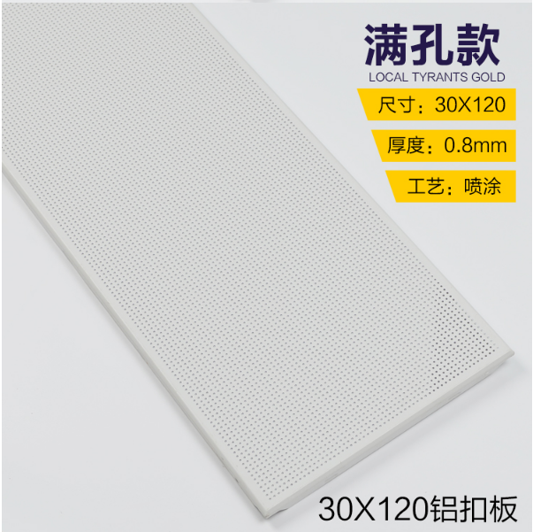 300*1200沖孔鋁扣板 300*1200沖孔鋁扣板